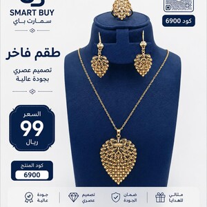 طقم اكسووارات