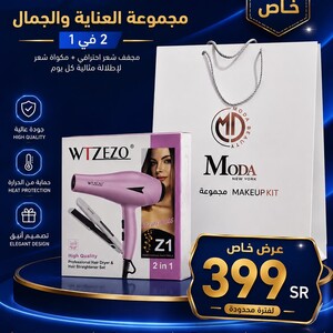طقم ميكب 28قطعه مع استشوار 2في واحر