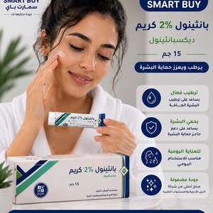 باتثينول كريم